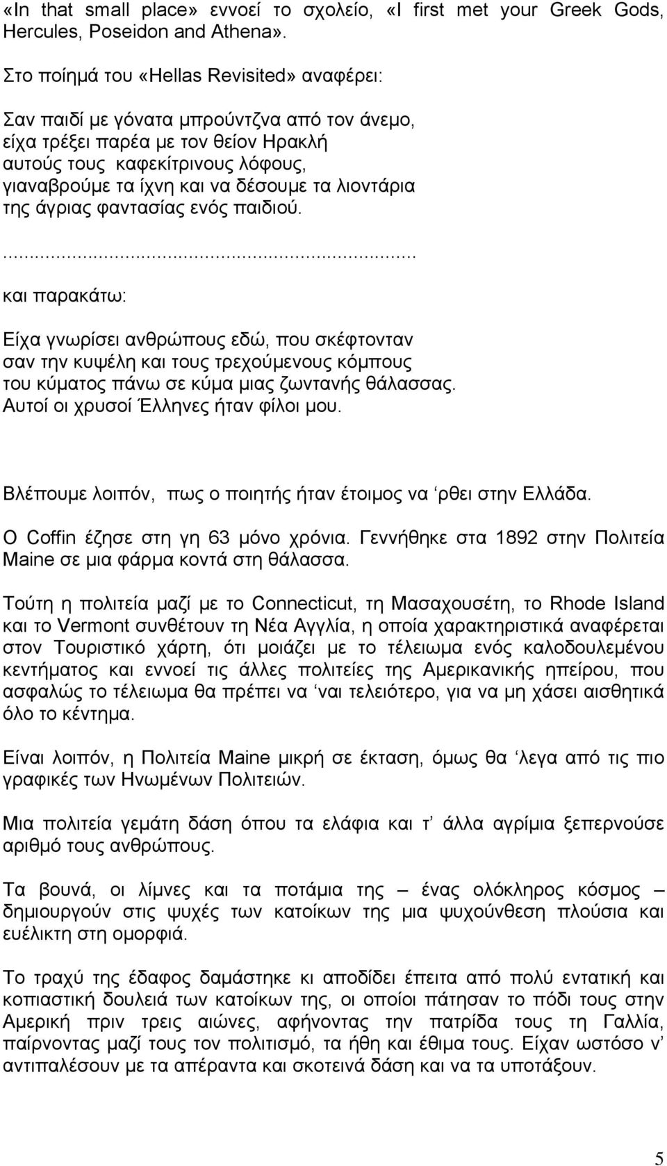 λιοντάρια της άγριας φαντασίας ενός παιδιού.... και παρακάτω: Είχα γνωρίσει ανθρώπους εδώ, που σκέφτονταν σαν την κυψέλη και τους τρεχούμενους κόμπους του κύματος πάνω σε κύμα μιας ζωντανής θάλασσας.