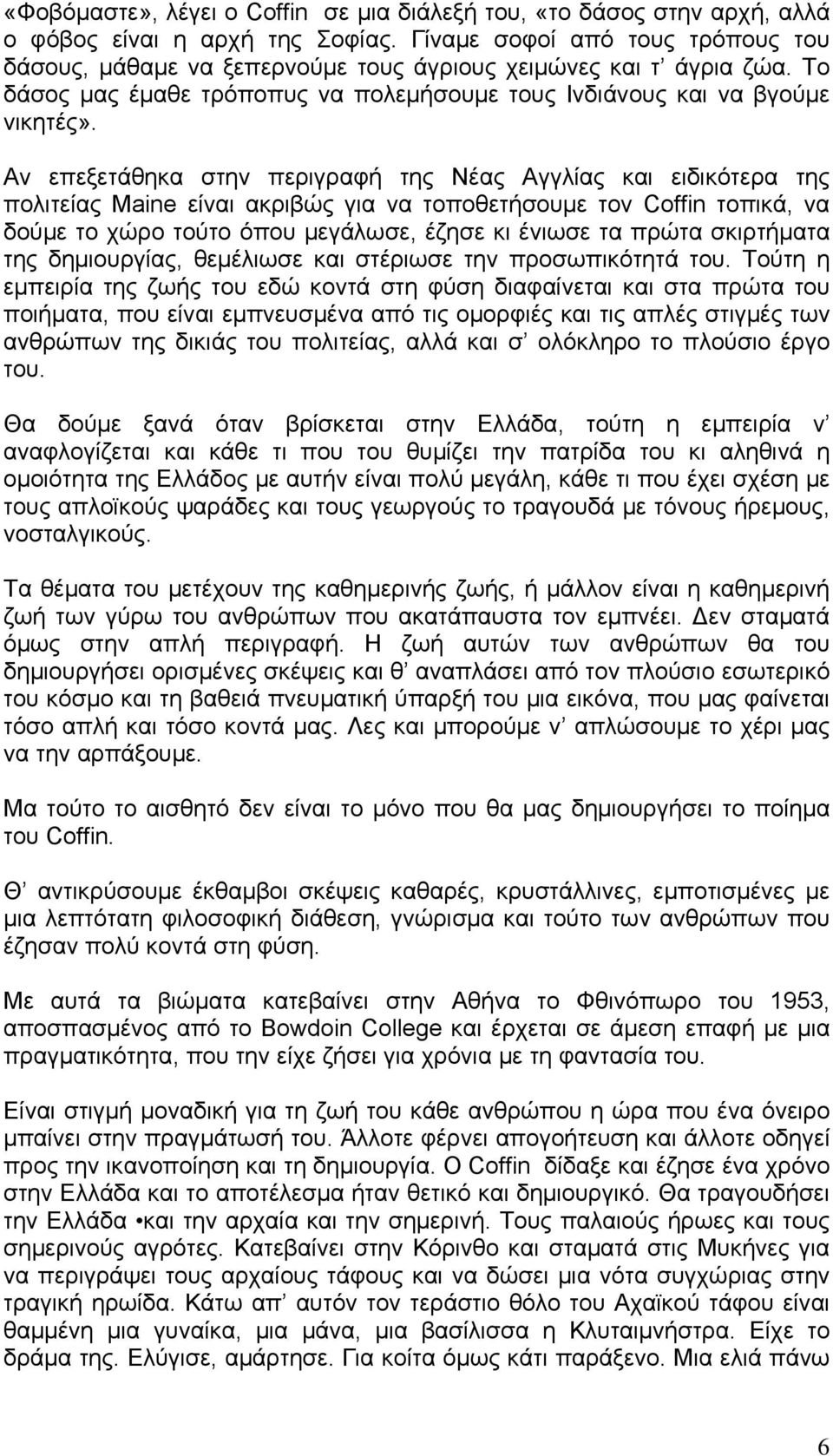 Αν επεξετάθηκα στην περιγραφή της Νέας Αγγλίας και ειδικότερα της πολιτείας Maine είναι ακριβώς για να τοποθετήσουμε τον Coffin τοπικά, να δούμε το χώρο τούτο όπου μεγάλωσε, έζησε κι ένιωσε τα πρώτα