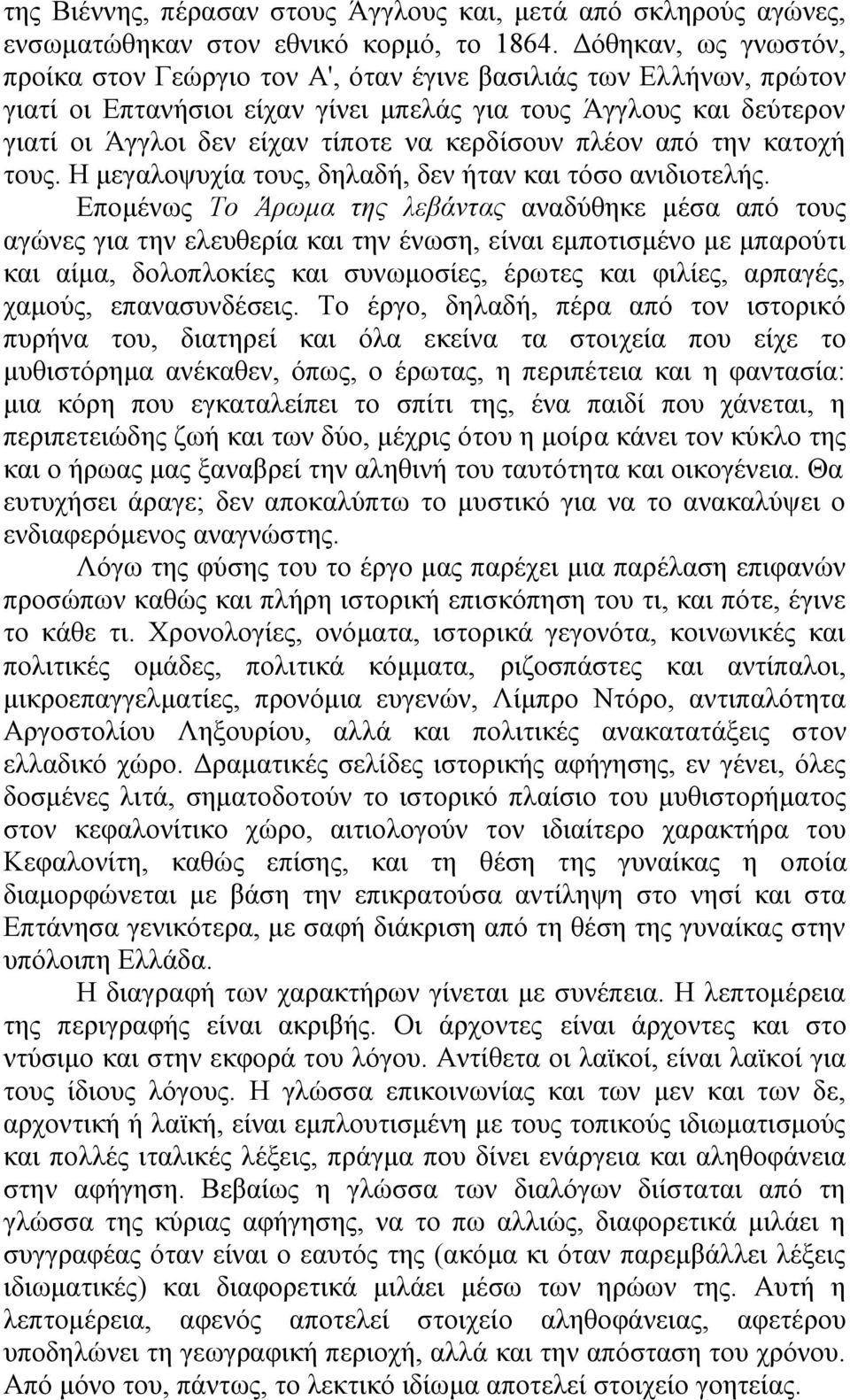 θεξδίζνπλ πιένλ από ηελ θαηνρή ηνπο. Ζ κεγαινςπρία ηνπο, δειαδή, δελ ήηαλ θαη ηόζν αληδηνηειήο.