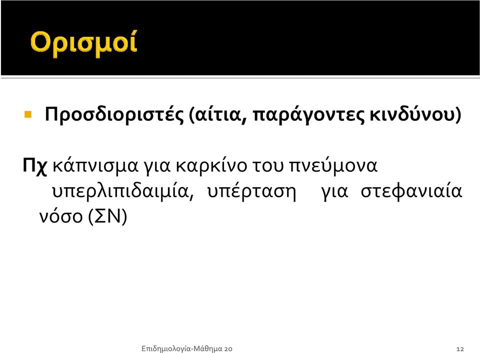 πνεύμονα υπερλιπιδαιμία, υπέρταση για