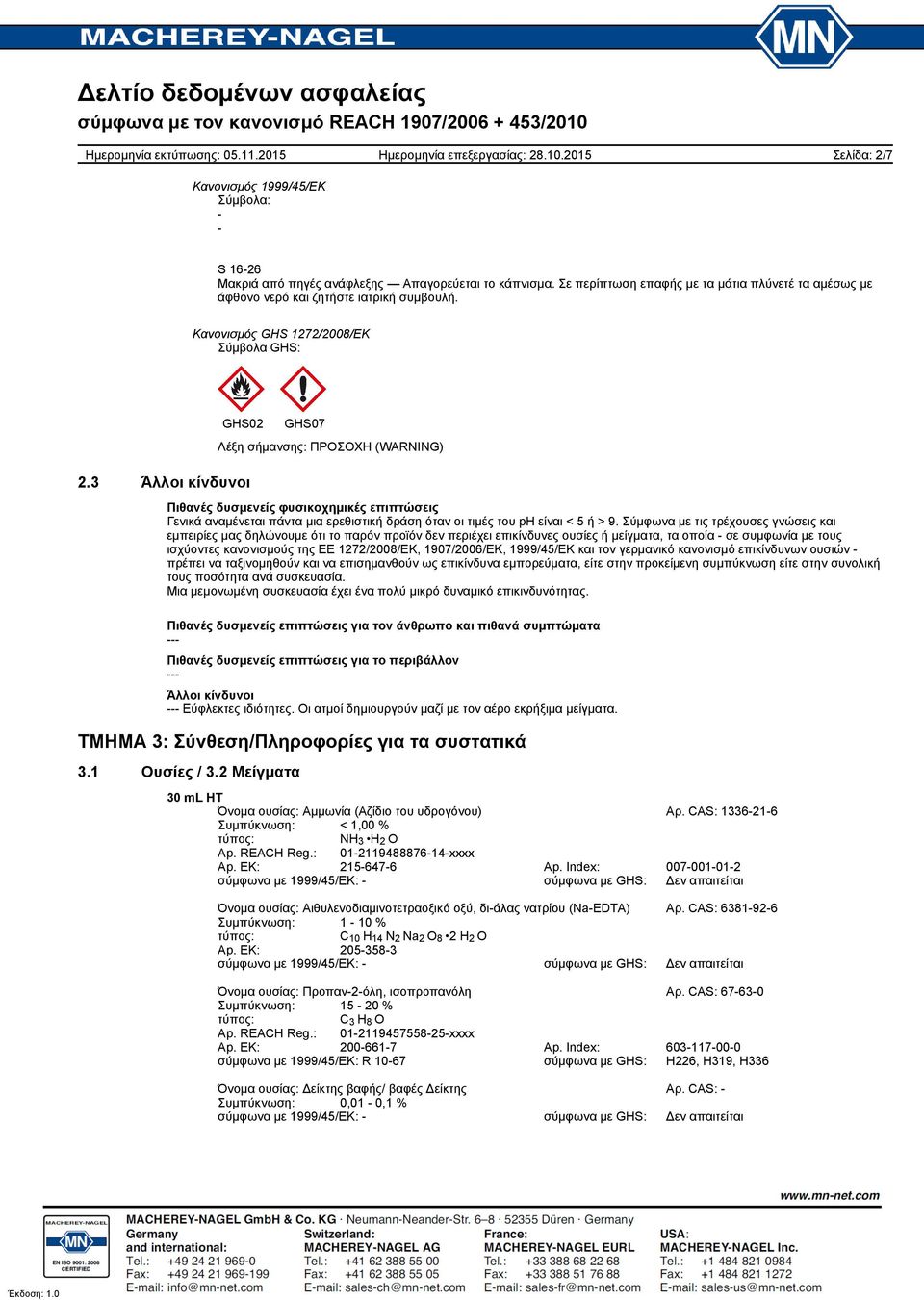 3 Άλλοι κίνδυνοι GHS07 Λέξη σήμανσης: ΠΡΟΣΟΧΗ (WARNING) Πιθανές δυσμενείς φυσικοχημικές επιπτώσεις Γενικά αναμένεται πάντα μια ερεθιστική δράση όταν οι τιμές του ph είναι < 5 ή > 9.