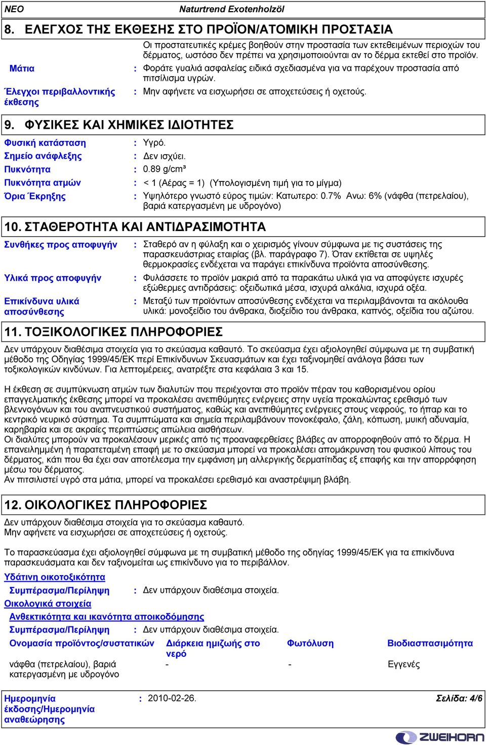 αν το δέρµα εκτεθεί στο προϊόν. Φοράτε γυαλιά ασφαλείας ειδικά σχεδιασµένα για να παρέχουν προστασία από πιτσίλισµα υγρών. Μην αφήνετε να εισχωρήσει σε αποχετεύσεις ή οχετούς. Υγρό. εν ισχύει. 0.