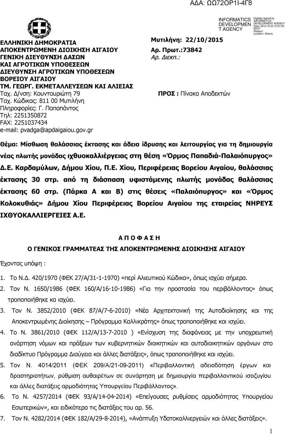 : ΠΡΟΣ : Πίνακα Αποδεκτών Θέμα: Μίσθωση θαλάσσιας έκτασης και άδεια ίδρυσης και λειτουργίας για τη δημιουργία νέας πλωτής μονάδας ιχθυοκαλλιέργειας στη θέση «Όρμος Παπαδιά-Παλαιόπυργος» Δ.Ε.