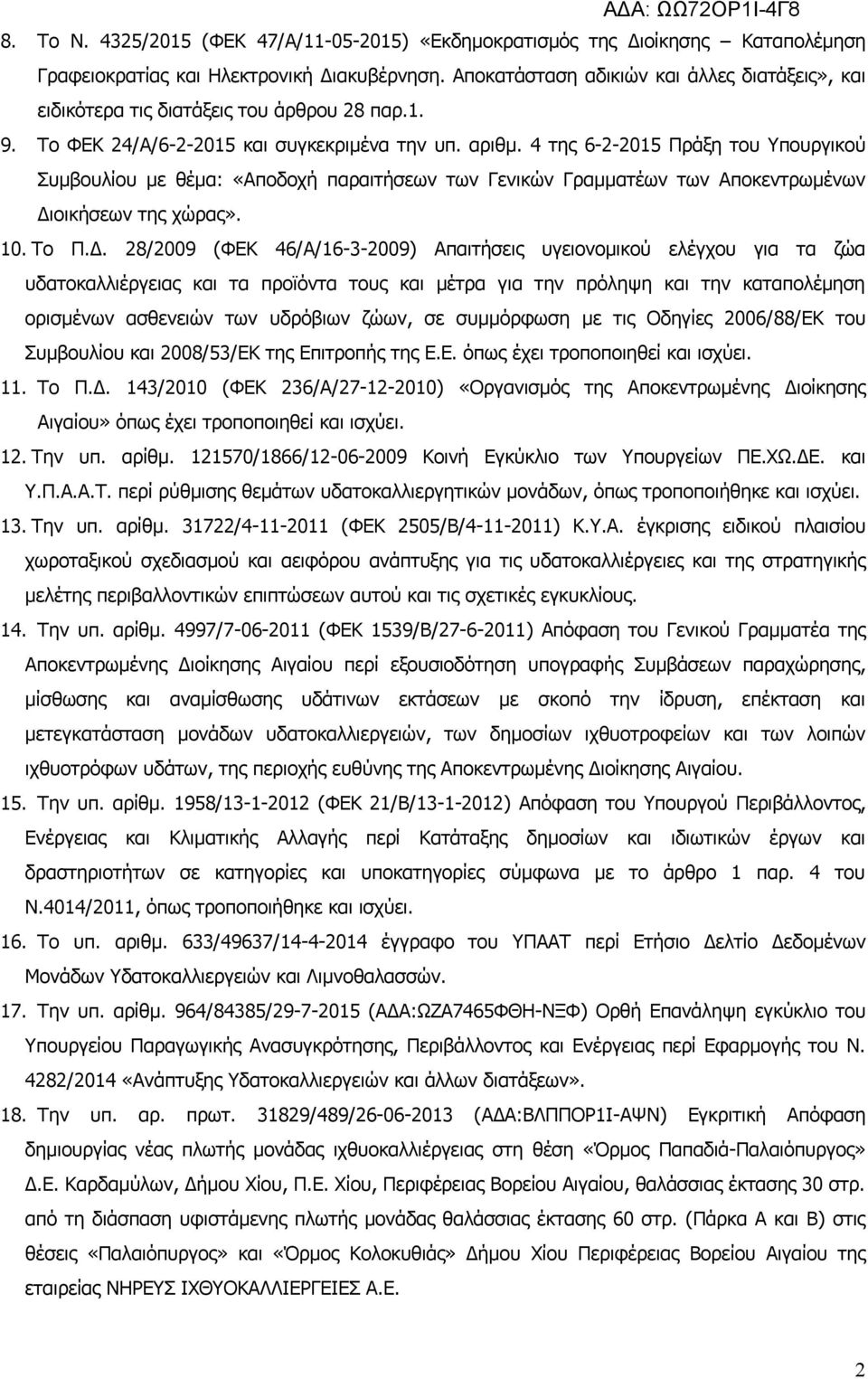 4 της 6-2-2015 Πράξη του Υπουργικού Συμβουλίου με θέμα: «Αποδοχή παραιτήσεων των Γενικών Γραμματέων των Αποκεντρωμένων Δι