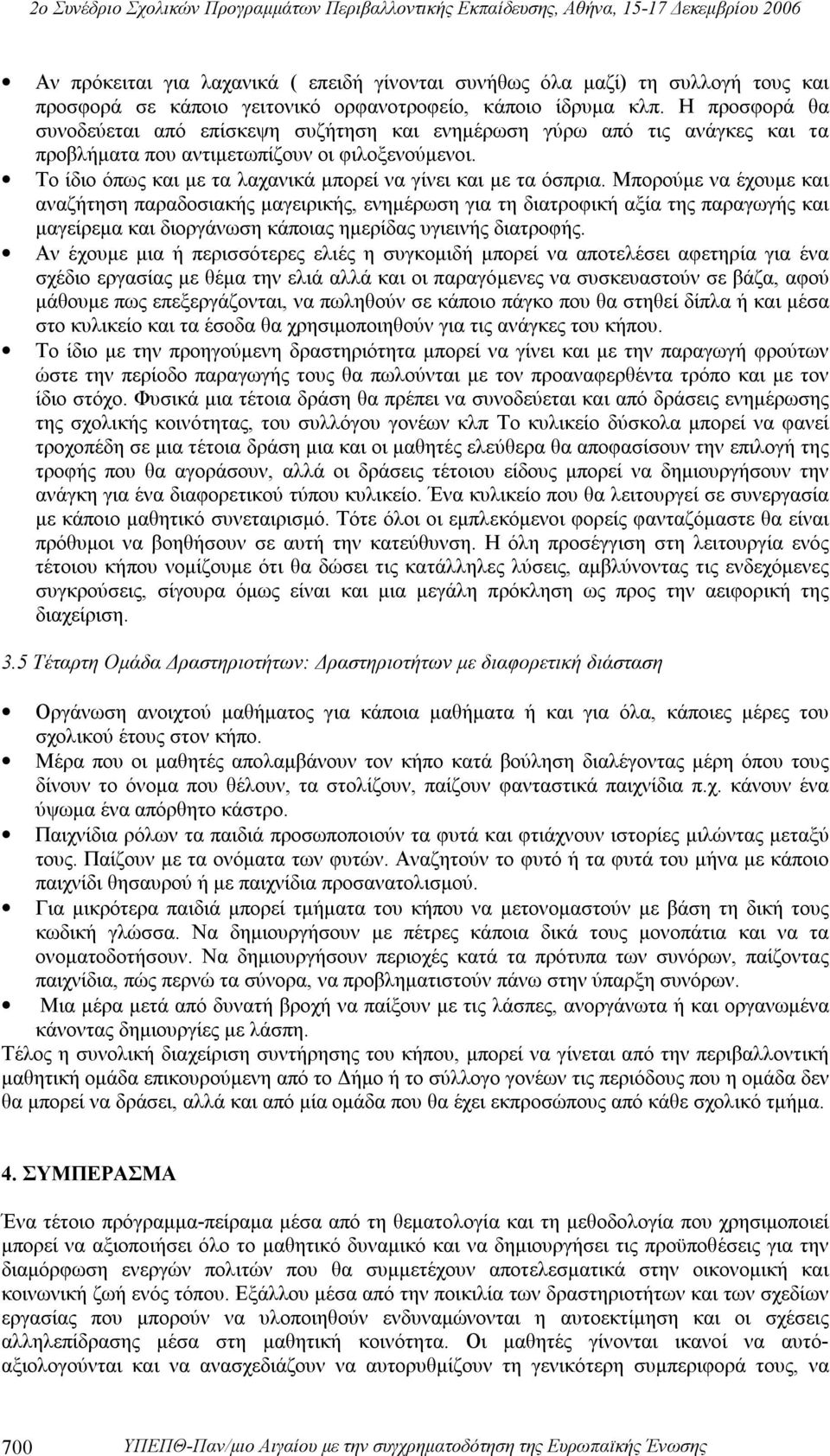 Το ίδιο όπως και με τα λαχανικά μπορεί να γίνει και με τα όσπρια.