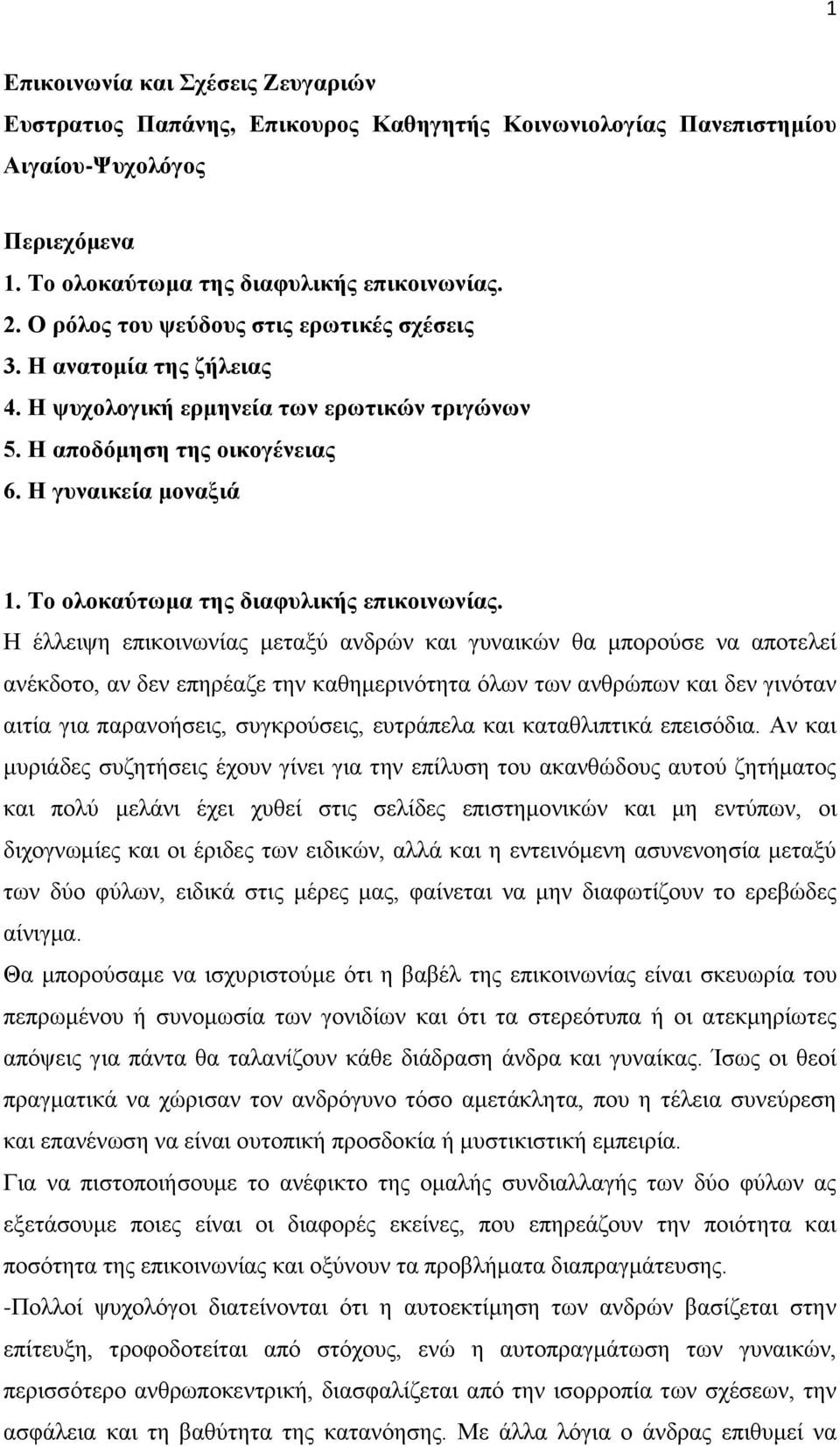 Τν νινθαύησκα ηεο δηαθπιηθήο επηθνηλσλίαο.