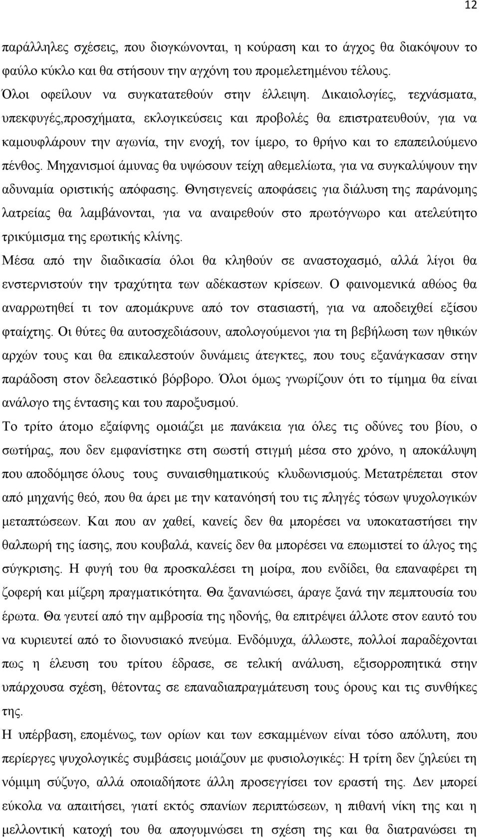 Μεραληζκνί άκπλαο ζα πςψζνπλ ηείρε αζεκειίσηα, γηα λα ζπγθαιχςνπλ ηελ αδπλακία νξηζηηθήο απφθαζεο.