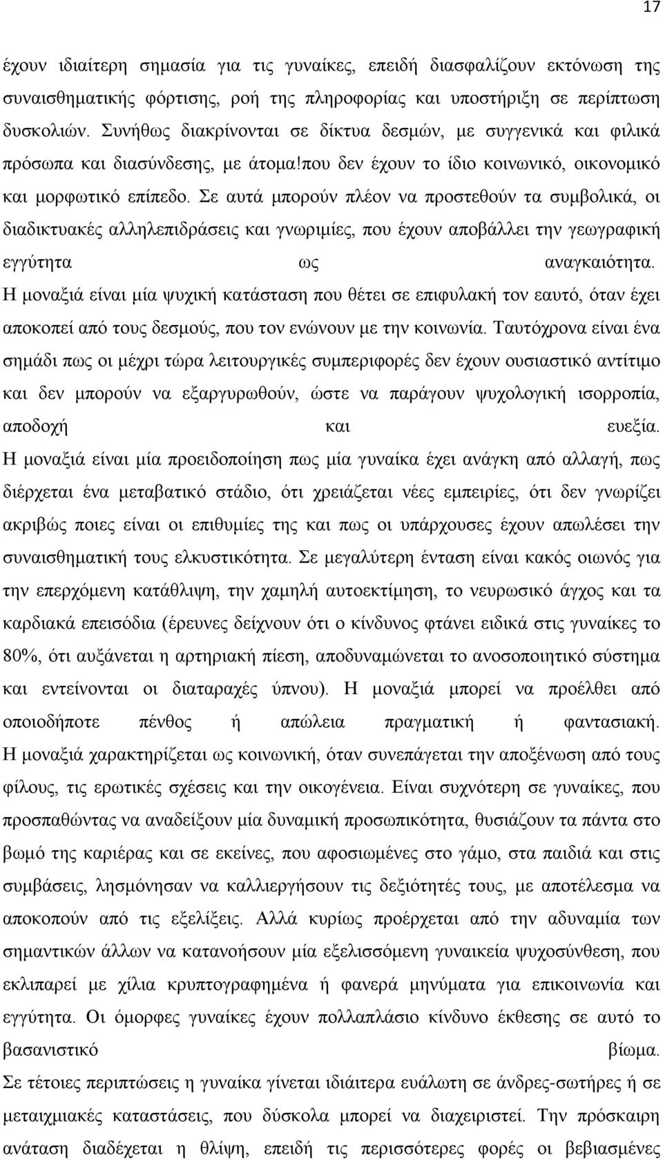 Σε απηά κπνξνχλ πιένλ λα πξνζηεζνχλ ηα ζπκβνιηθά, νη δηαδηθηπαθέο αιιειεπηδξάζεηο θαη γλσξηκίεο, πνπ έρνπλ απνβάιιεη ηελ γεσγξαθηθή εγγχηεηα σο αλαγθαηφηεηα.