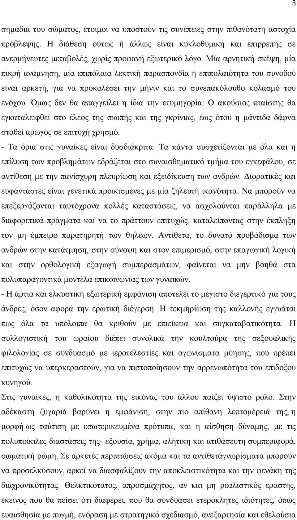 Μία αξλεηηθή ζθέςε, κία πηθξή αλάκλεζε, κία επηπφιαηα ιεθηηθή παξαζπνλδία ή επηπνιαηφηεηα ηνπ ζπλνδνχ είλαη αξθεηή, γηα λα πξνθαιέζεη ηελ κήληλ θαη ην ζπλεπαθφινπζν θνιαζκφ ηνπ ελφρνπ.