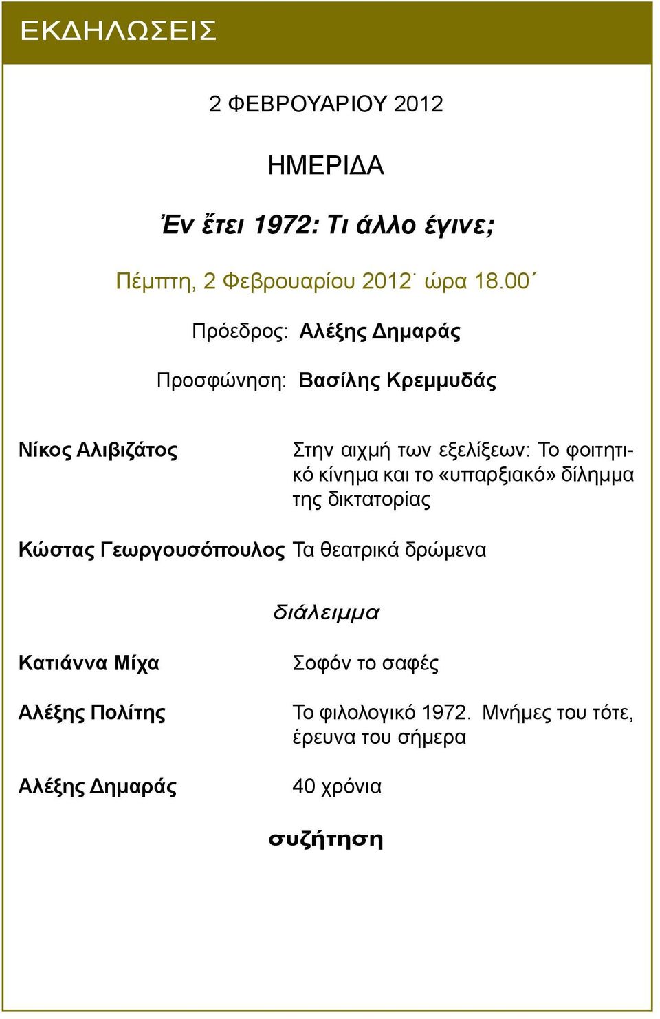 φοιτητικό κίνηµα και το «υπαρξιακό» δίληµµα της δικτατορίας Κώστας Γεωργουσόπουλος Τα θεατρικά δρώµενα