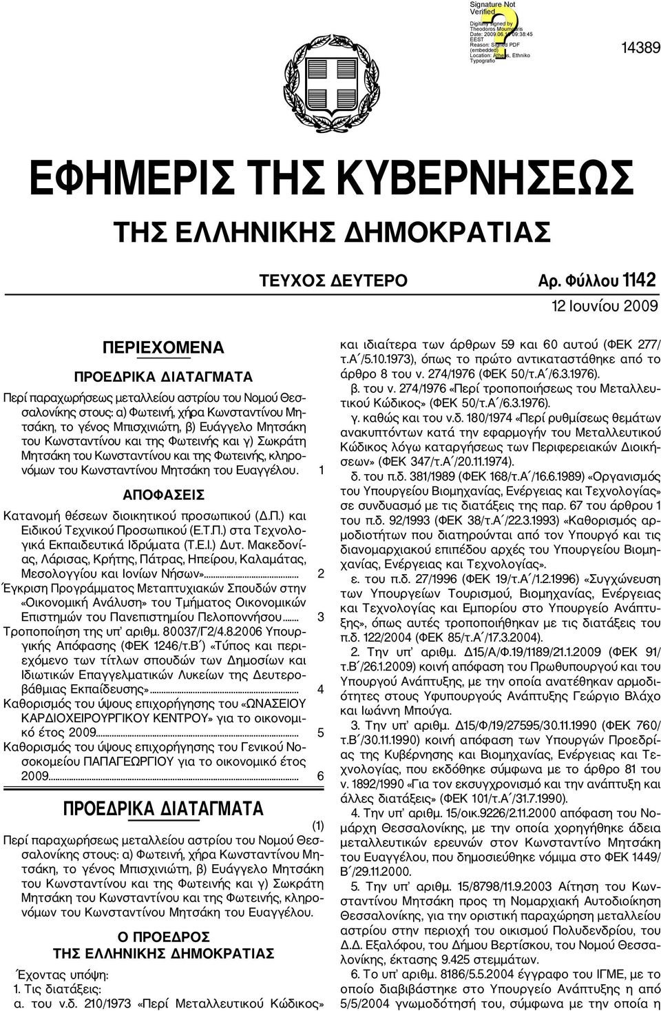 Ευάγγελο Μητσάκη του Κωνσταντίνου και της Φωτεινής και γ) Σωκράτη Μητσάκη του Κωνσταντίνου και της Φωτεινής, κληρο νόμων του Κωνσταντίνου Μητσάκη του Ευαγγέλου.