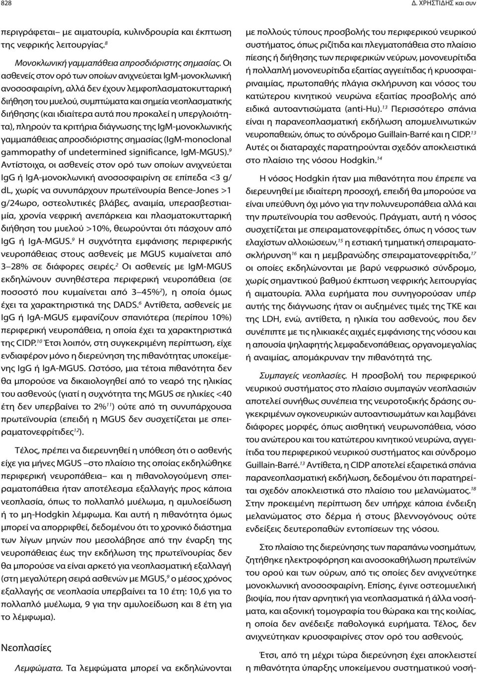 που προκαλεί η υπεργλοιότητα), πληρούν τα κριτήρια διάγνωσης της IgM-μονοκλωνικής γαμμαπάθειας απροσδιόριστης σημασίας (IgM-monoclonal gammopathy of undetermined significance, IgM-MGUS).