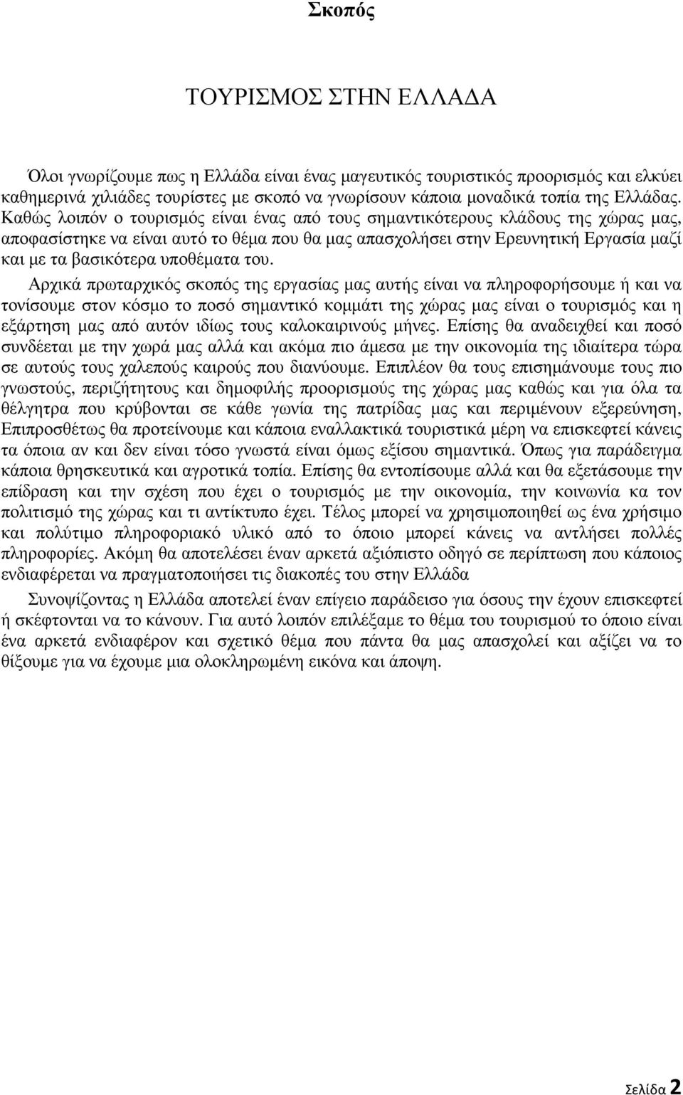 υποθέµατα του.