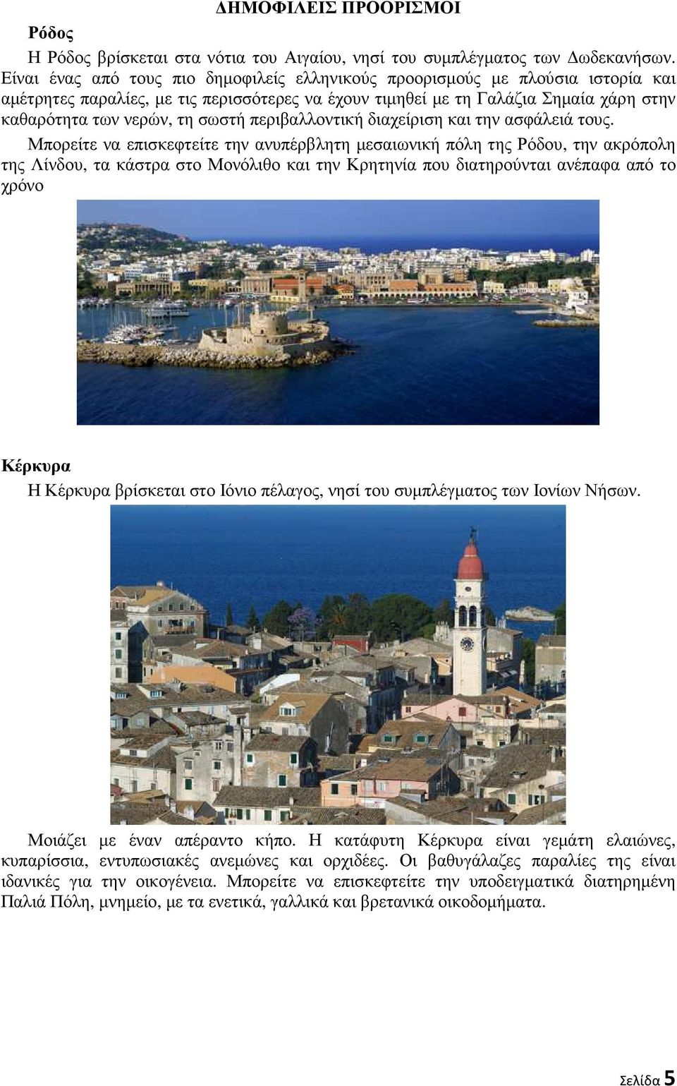 περιβαλλοντική διαχείριση και την ασφάλειά τους.