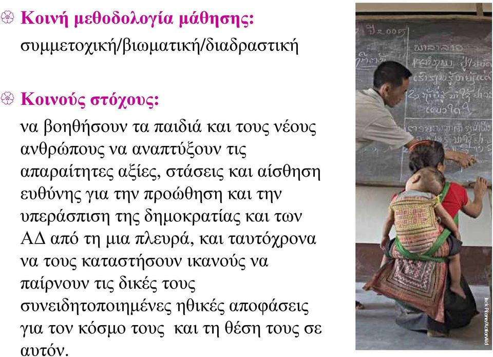 και την υπεράσπιση της δηµοκρατίας και των Α από τη µια πλευρά, και ταυτόχρονα να τους καταστήσουν