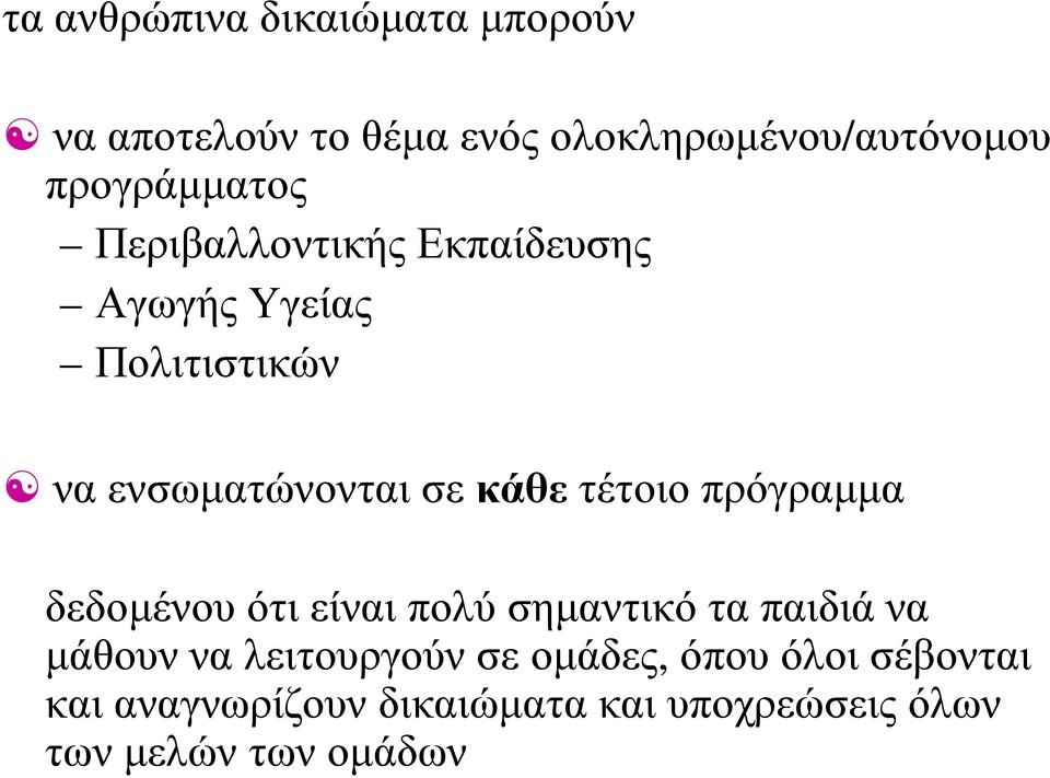 κάθε τέτοιο πρόγραµµα δεδοµένου ότι είναι πολύ σηµαντικό τα παιδιά να µάθουν να