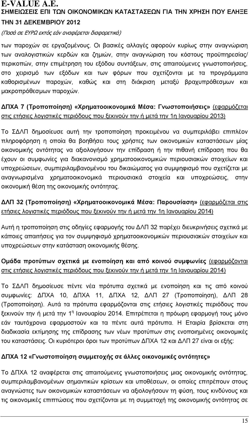 γλσζηνπνηήζεηο, ζην ρεηξηζκφ ησλ εμφδσλ θαη ησλ θφξσλ πνπ ζρεηίδνληαη κε ηα πξνγξάκκαηα θαζνξηζκέλσλ παξνρψλ, θαζψο θαη ζηε δηάθξηζε κεηαμχ βξαρππξφζεζκσλ θαη καθξνπξφζεζκσλ παξνρψλ.