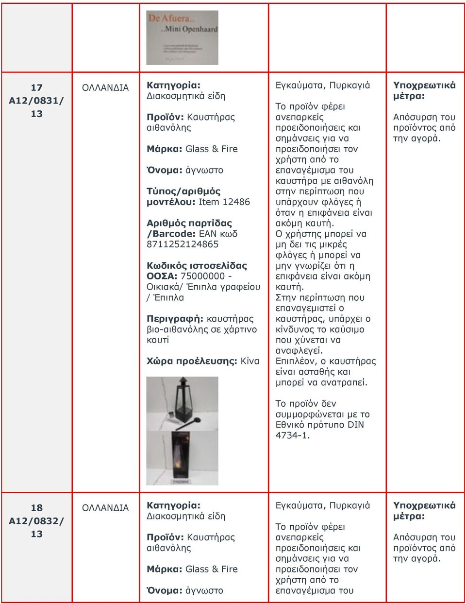 καυστήρα με αιθανόλη στην περίπτωση που υπάρχουν φλόγες ή όταν η επιφάνεια είναι ακόμη καυτή. Ο χρήστης μπορεί να μη δει τις μικρές φλόγες ή μπορεί να μην γνωρίζει ότι η επιφάνεια είναι ακόμη καυτή.