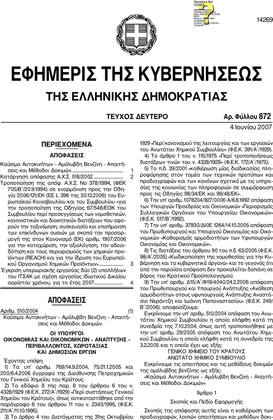 /ΕΚ (ΕΕ L 396 της 30.12.