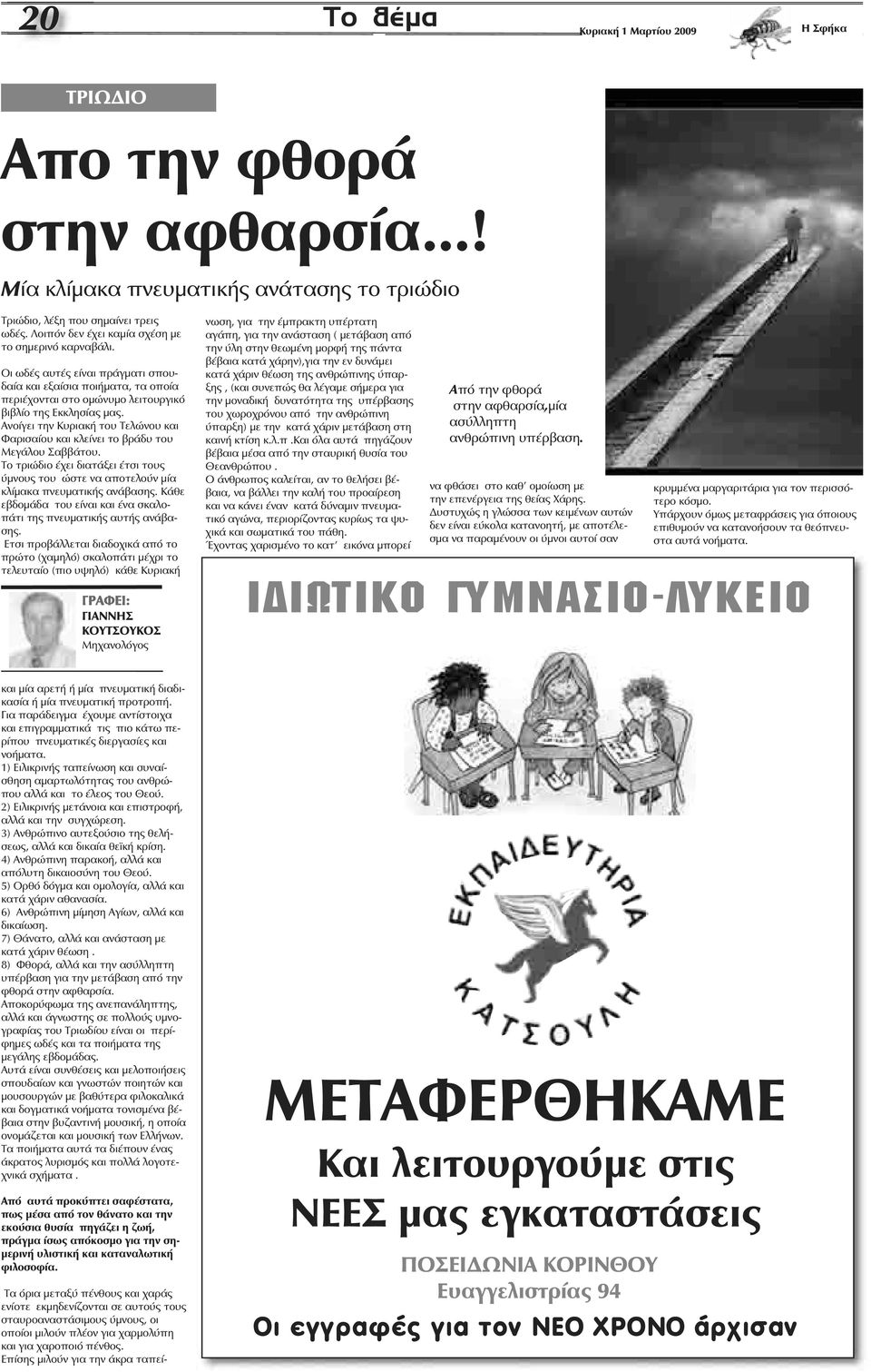 Ανοίγει την Κυριακή του Τελώνου και Φαρισαίου και κλείνει το βράδυ του Μεγάλου Σαββάτου. Το τριώδιο έχει διατάξει έτσι τους ύμνους του ώστε να αποτελούν μία κλίμακα πνευματικής ανάβασης.