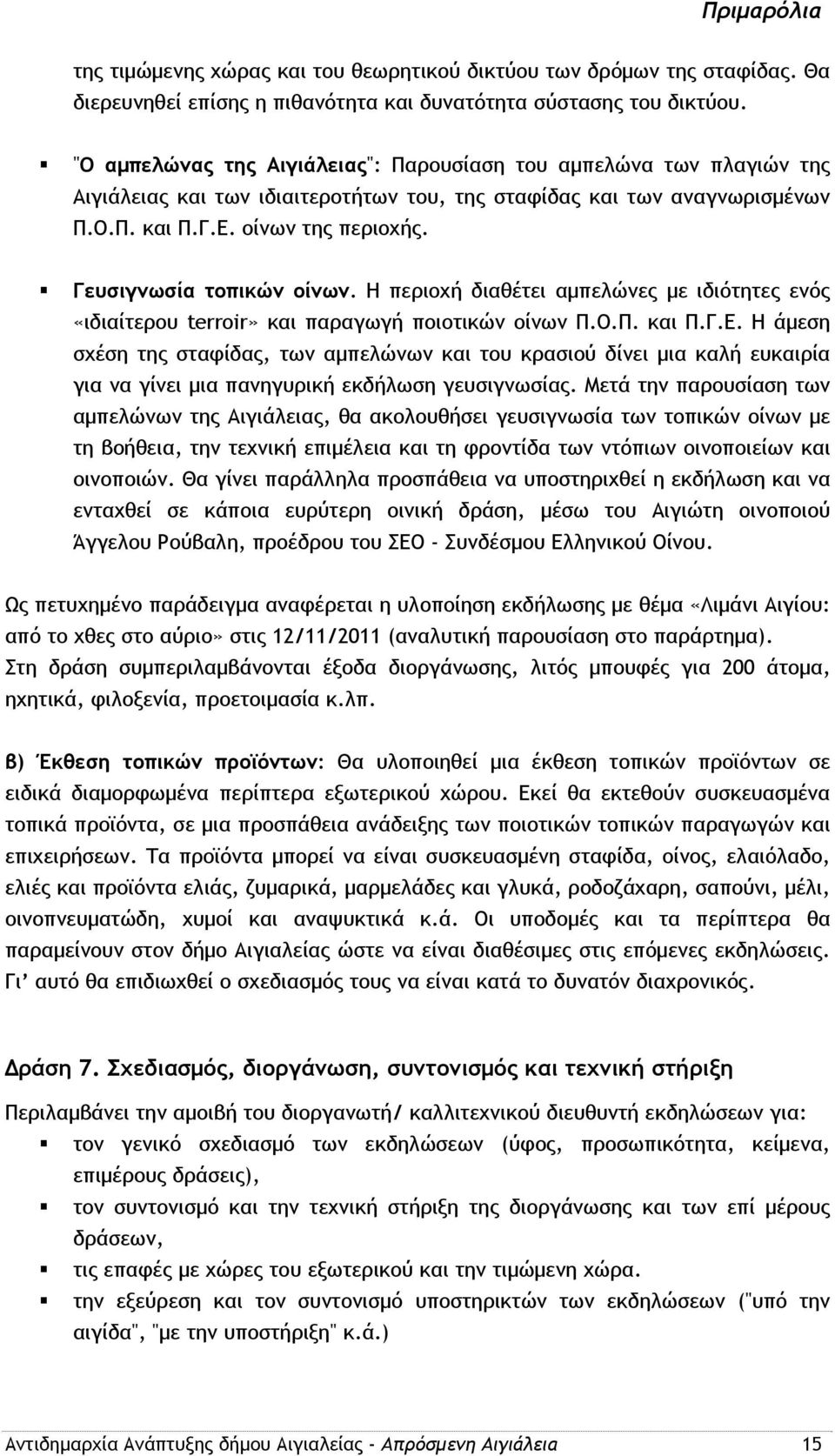 Γευσιγνωσία τοπικών οίνων. Η περιοχή διαθέτει αμπελώνες με ιδιότητες ενός «ιδιαίτερου terroir» και παραγωγή ποιοτικών οίνων Π.Ο.Π. και Π.Γ.Ε.