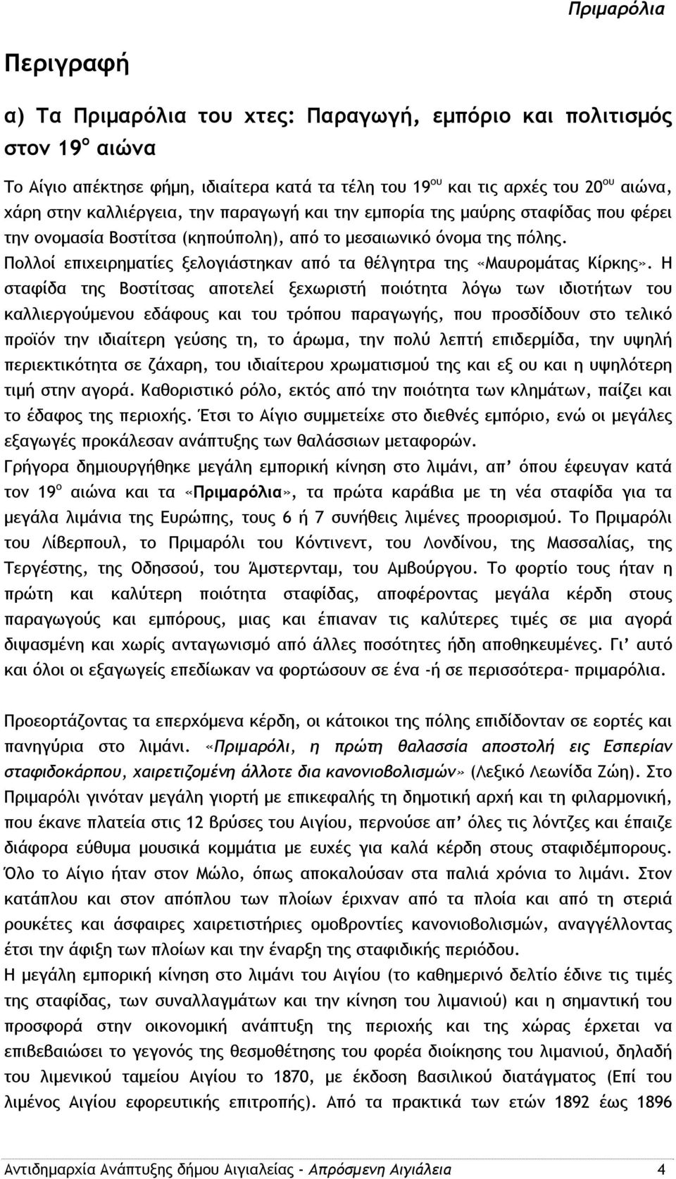 Πολλοί επιχειρηματίες ξελογιάστηκαν από τα θέλγητρα της «Μαυρομάτας Κίρκης».