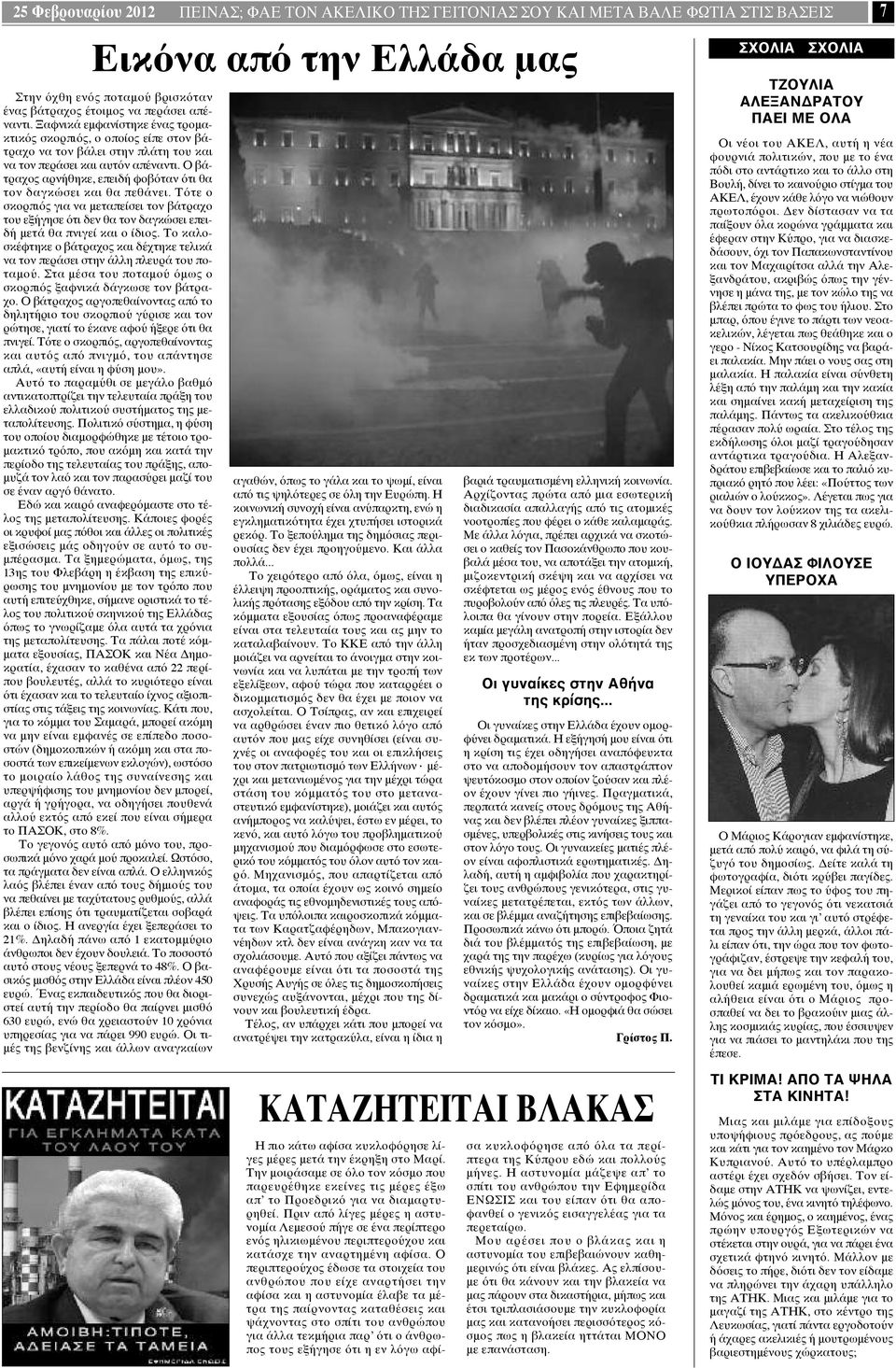 Ο βάτραχος αρνήθηκε, επειδή φοβόταν ότι θα τον δαγκώσει και θα πεθάνει. Τότε ο σκορπιός για να μεταπείσει τον βάτραχο του εξήγησε ότι δεν θα τον δαγκώσει επειδή μετά θα πνιγεί και ο ίδιος.