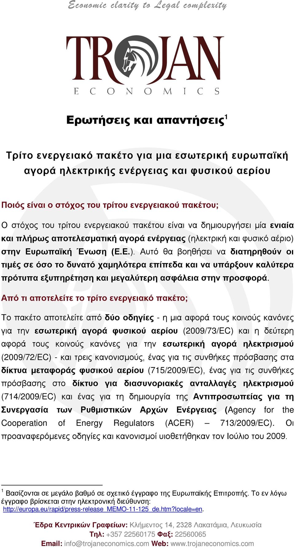 στην Ευρωπαϊκή Ένωση (Ε.Ε.). Αυτό θα βοηθήσει να διατηρηθούν οι τιμές σε όσο το δυνατό χαμηλότερα επίπεδα και να υπάρξουν καλύτερα πρότυπα εξυπηρέτηση και μεγαλύτερη ασφάλεια στην προσφορά.