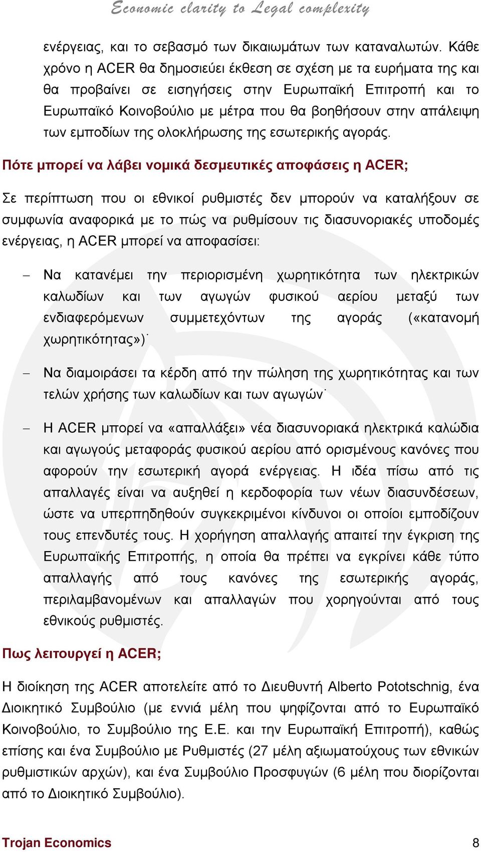 εμποδίων της ολοκλήρωσης της εσωτερικής αγοράς.