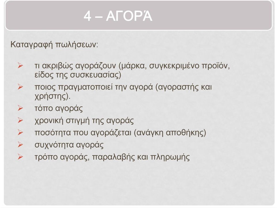 και χρήστης).