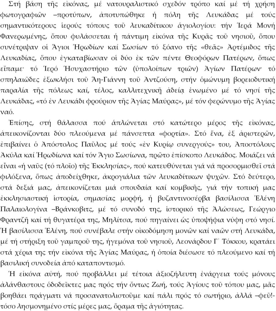 Θεοφόρων Πατέρων, ὅπως εἴπαμε τό Ἱερό Ἡσυχαστήριο τῶν (ὑπολοίπων τριῶν) Ἁγίων Πατέρων τό σπηλαιῶδες ἐξωκλήσι τοῦ Ἅη-Γιάννη τοῦ Ἀντζούση, στήν ὁμώνυμη βορειοδυτική παραλία τῆς πόλεως καί, τέλος,