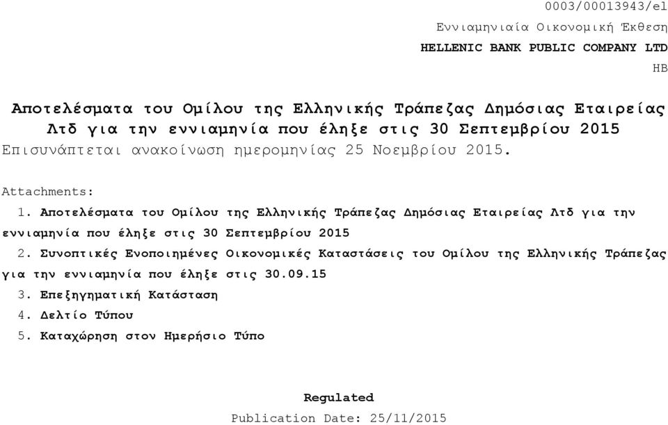 Αποτελέσματα του Ομίλου της Ελληνικής Τράπεζας Δημόσιας Εταιρείας Λτδ για την εννιαμηνία που έληξε στις 30 Σεπτεμβρίου 2.