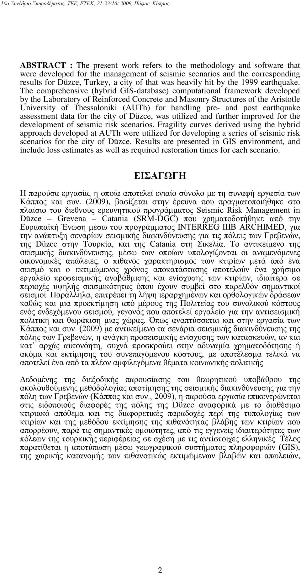 The comprehensive (hybrid GIS-database) computational framework developed by the Laboratory of Reinforced Concrete and Masonry Structures of the Aristotle University of Thessaloniki (AUTh) for