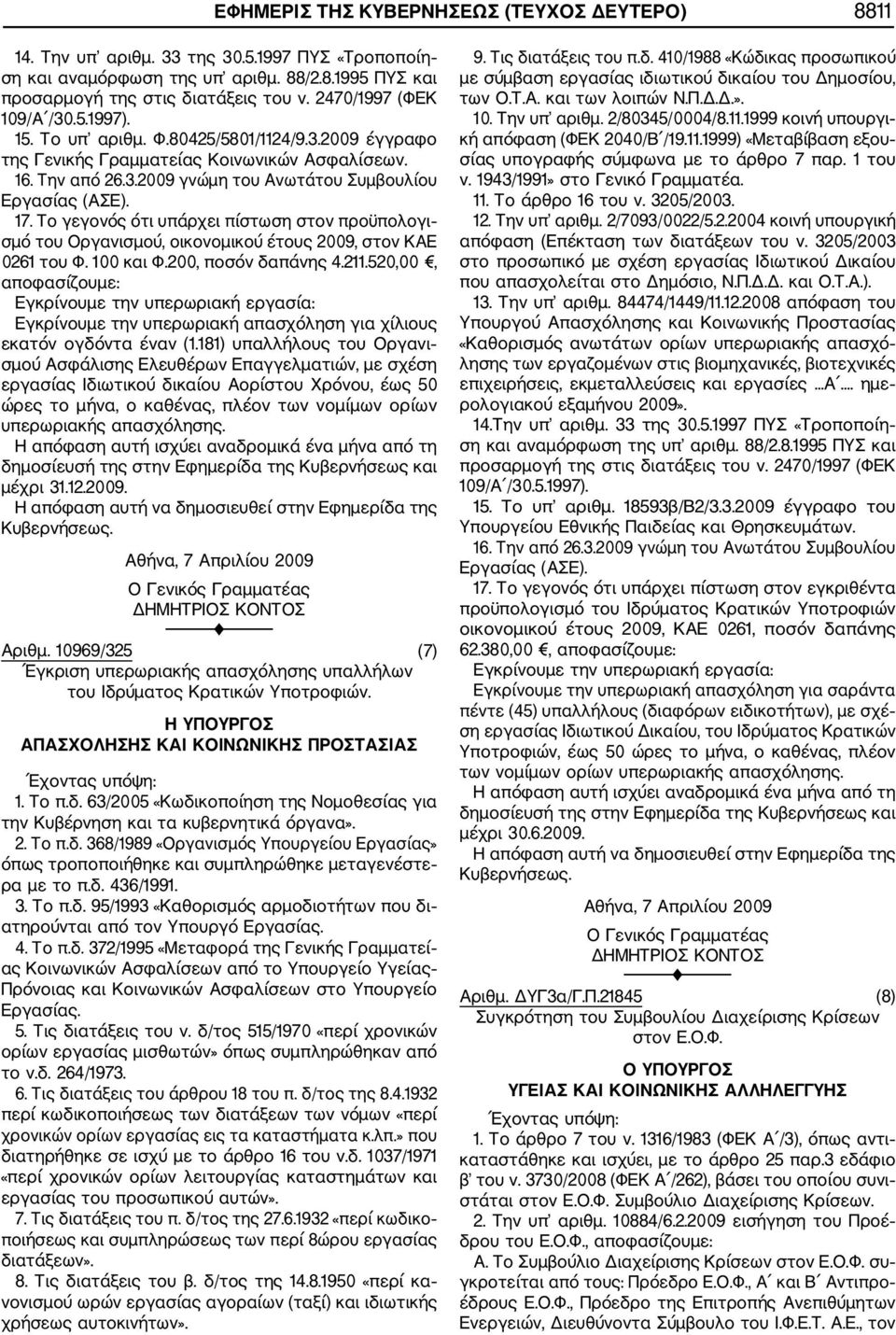 520,00, αποφασίζουμε: Εγκρίνουμε την υπερωριακή απασχόληση για χίλιους εκατόν ογδόντα έναν (1.