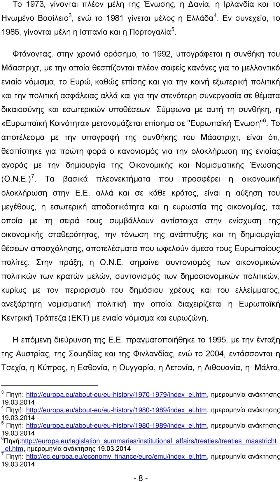 εξωτερική πολιτική και την πολιτική ασφάλειας αλλά και για την στενότερη συνεργασία σε θέματα δικαιοσύνης και εσωτερικών υποθέσεων.
