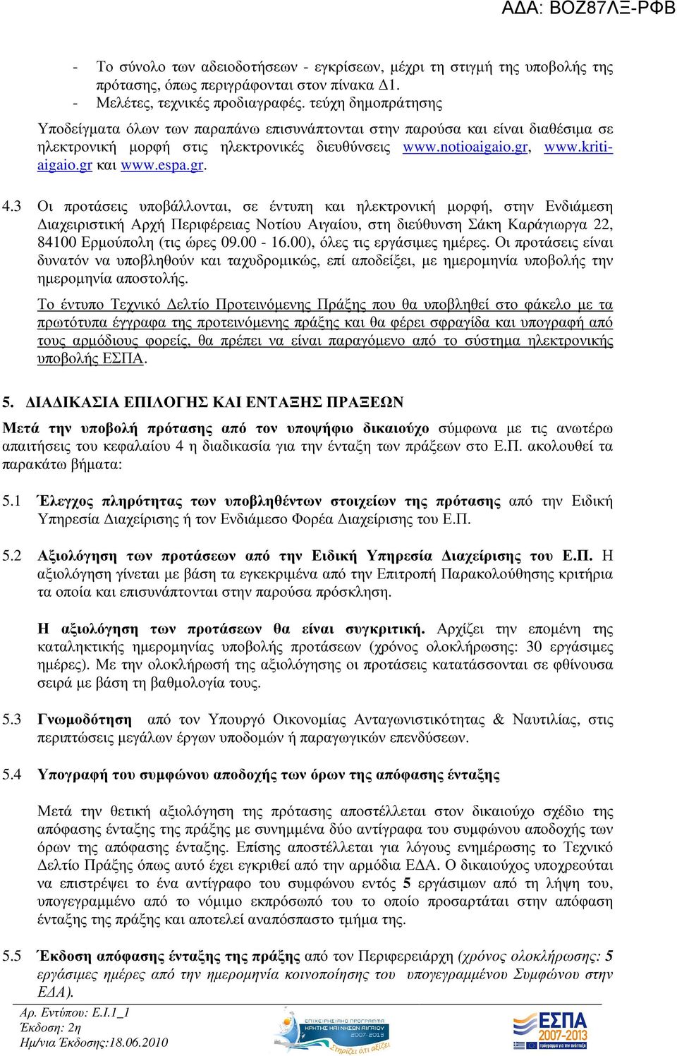 gr. 4.3 Οι προτάσεις υποβάλλονται, σε έντυπη και ηλεκτρονική µορφή, στην Ενδιάµεση ιαχειριστική Αρχή Περιφέρειας Νοτίου Αιγαίου, στη διεύθυνση Σάκη Καράγιωργα 22, 84100 Ερµούπολη (τις ώρες 09.00-16.