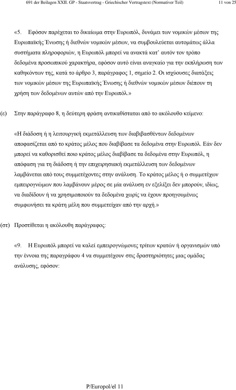 κατ αυτόν τον τρόπο δεδοµένα προσωπικού χαρακτήρα, εφόσον αυτό είναι αναγκαίο για την εκπλήρωση των καθηκόντων της, κατά το άρθρο 3, παράγραφος 1, σηµείο 2.