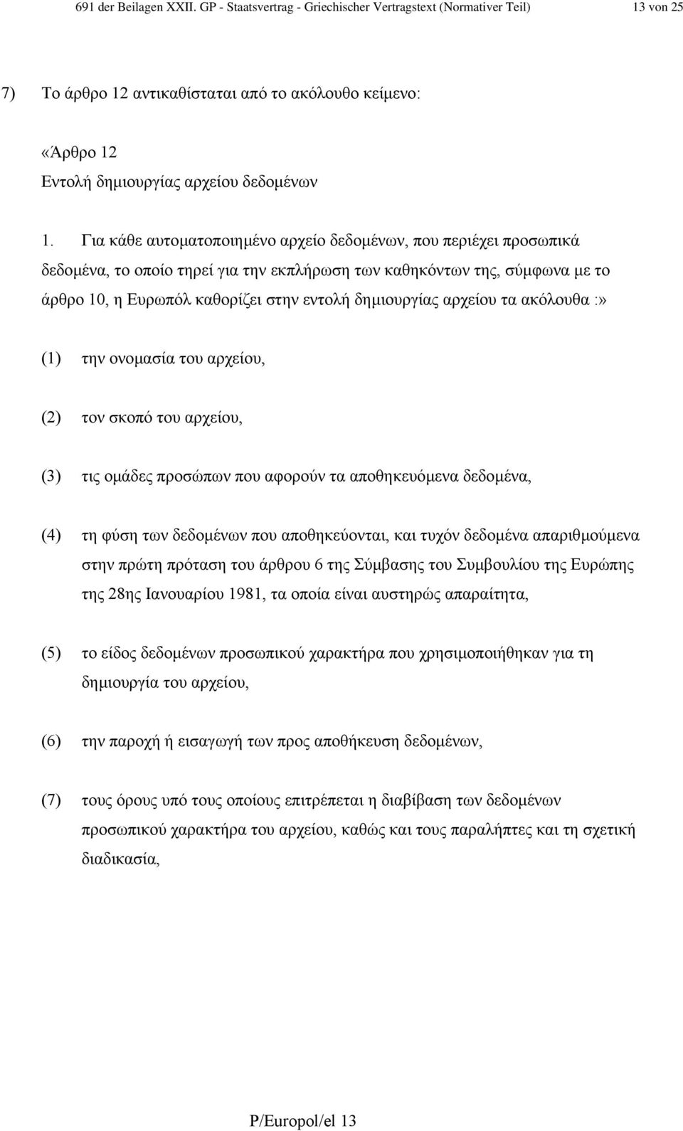 Για κάθε αυτοµατοποιηµένο αρχείο δεδοµένων, που περιέχει προσωπικά δεδοµένα, το οποίο τηρεί για την εκπλήρωση των καθηκόντων της, σύµφωνα µε το άρθρο 10, η Ευρωπόλ καθορίζει στην εντολή δηµιουργίας