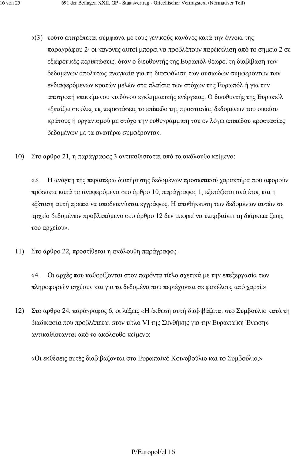 παρέκκλιση από το σηµείο 2 σε εξαιρετικές περιπτώσεις, όταν ο διευθυντής της Ευρωπόλ θεωρεί τη διαβίβαση των δεδοµένων απολύτως αναγκαία για τη διασφάλιση των ουσιωδών συµφερόντων των ενδιαφερόµενων