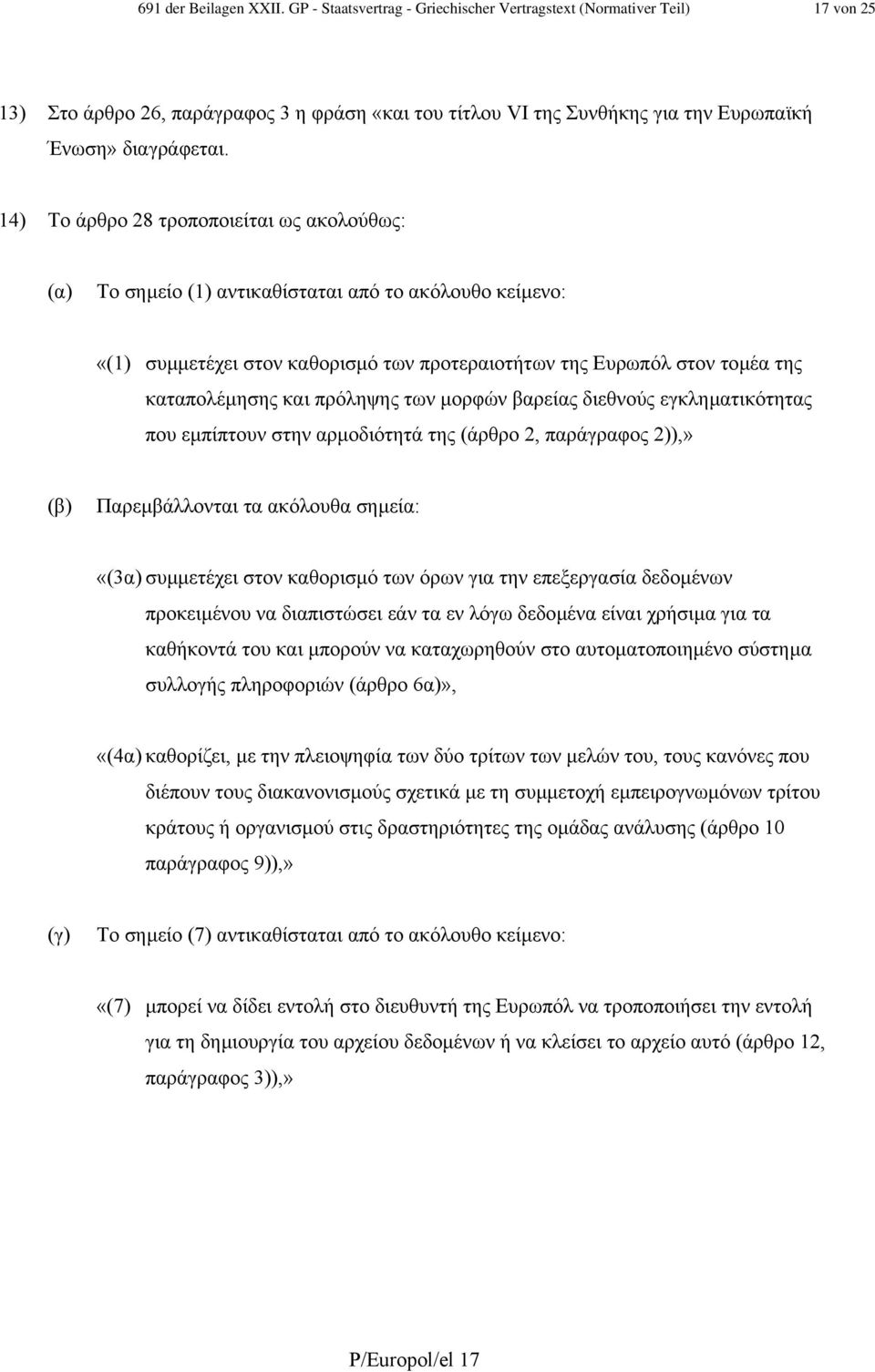 14) Το άρθρο 28 τροποποιείται ως ακολούθως: (α) Το σηµείο (1) αντικαθίσταται από το ακόλουθο κείµενο: «(1) συµµετέχει στον καθορισµό των προτεραιοτήτων της Ευρωπόλ στον τοµέα της καταπολέµησης και