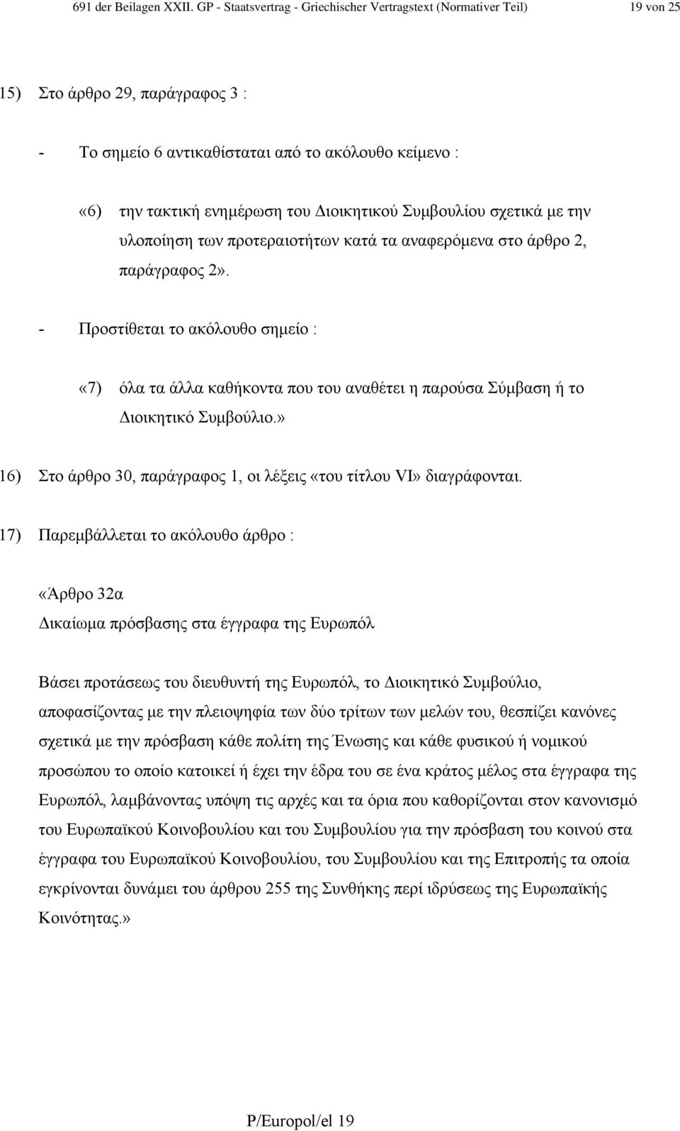 ιοικητικού Συµβουλίου σχετικά µε την υλοποίηση των προτεραιοτήτων κατά τα αναφερόµενα στο άρθρο 2, παράγραφος 2».