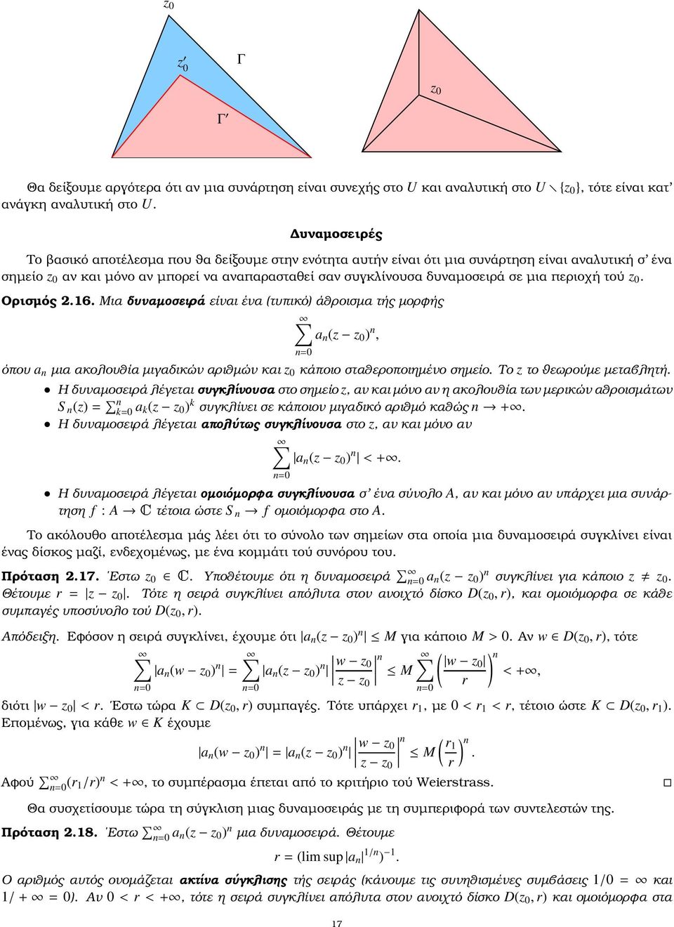 περιοχή τού z 0. Ορισµός 2.16. Μια δυναµοσειρά είναι ένα (τυπικό) άθροισµα τής µορφής a n (z z 0 ) n, n=0 όπου a n µια ακολουθία µιαδικών αριθµών και z 0 κάποιο σταθεροποιηµένο σηµείο.