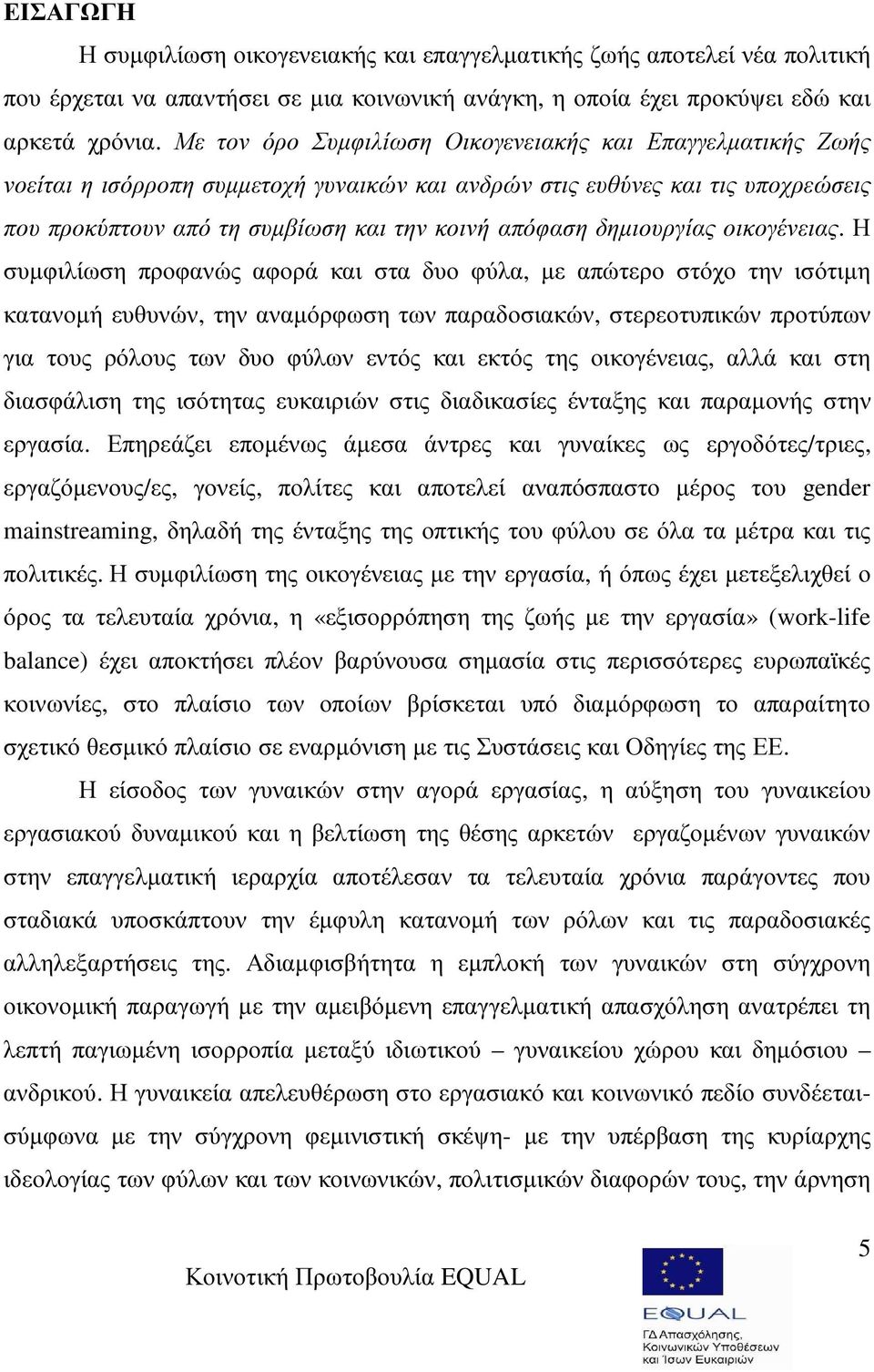 δηµιουργίας οικογένειας.