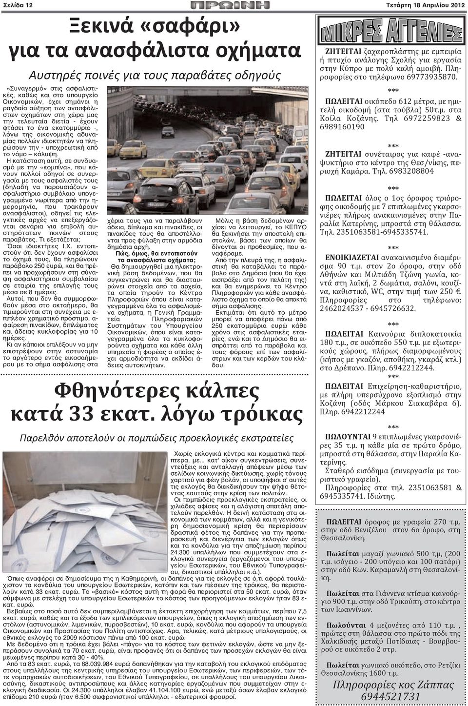 υποχρεωτική από το νόμο κάλυψη.