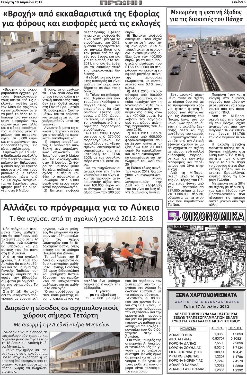 σε 5.000 ευρώ και τη συρρίκνωση των φοροαπαλλαγών, θα είναι υψηλότερος.