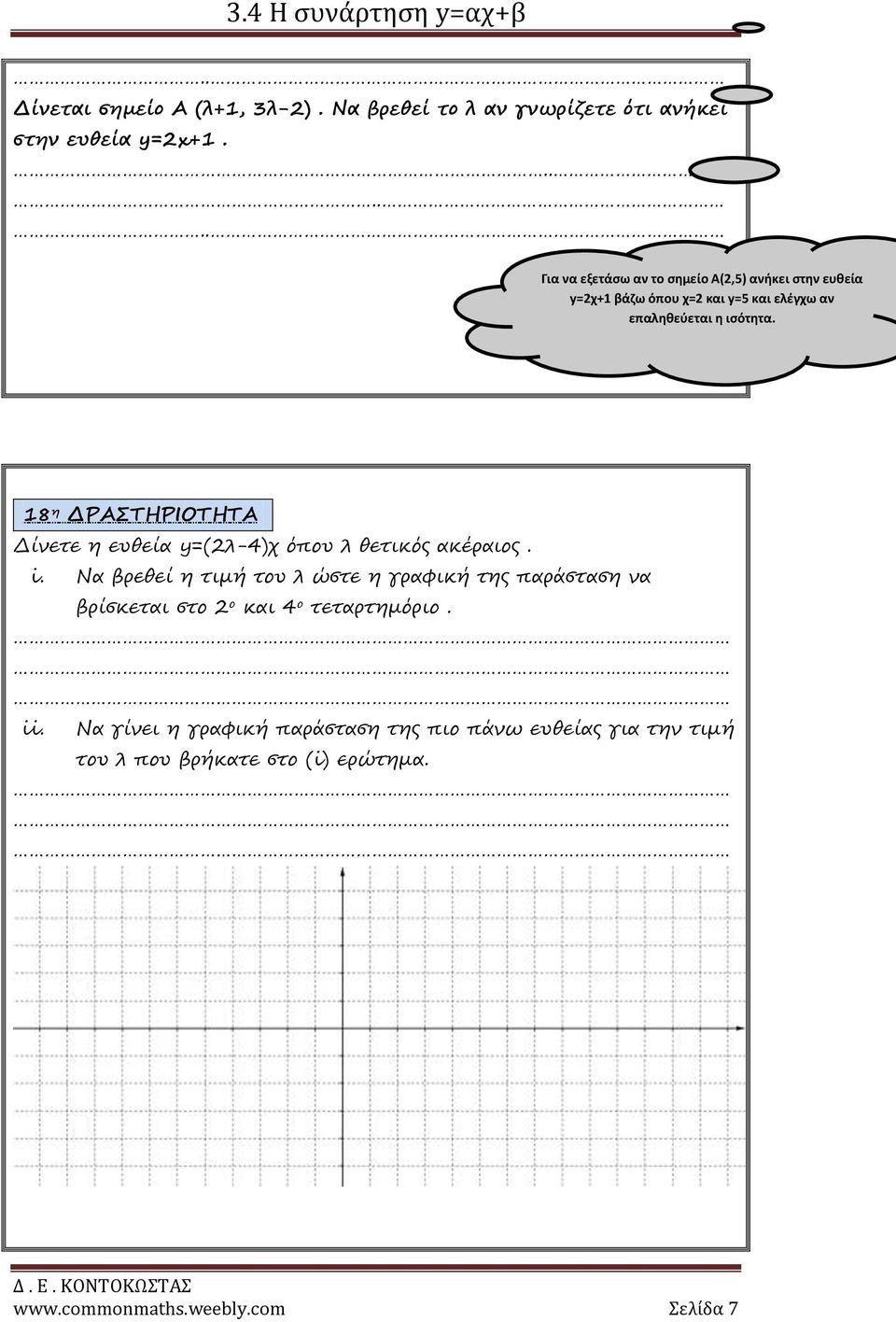 18 η ΔΡΑΣΤΗΡΙΟΤΗΤΑ Δίνετε η ευθεία y=(2λ-4)χ όπου λ θετικός ακέραιος. i.