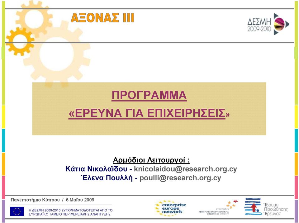 Νικολαΐδου - knicolaidou@research.