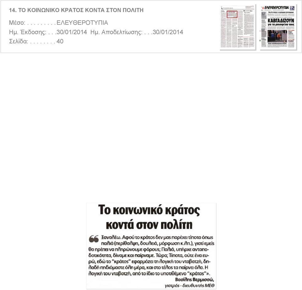 ΠΟΛΙΤΗ Μέσο:.