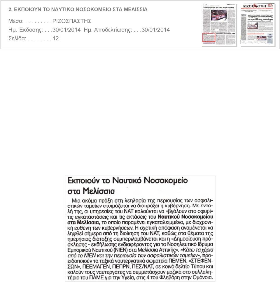 ΜΕΛΙΣΣΙΑ Μέσο:.
