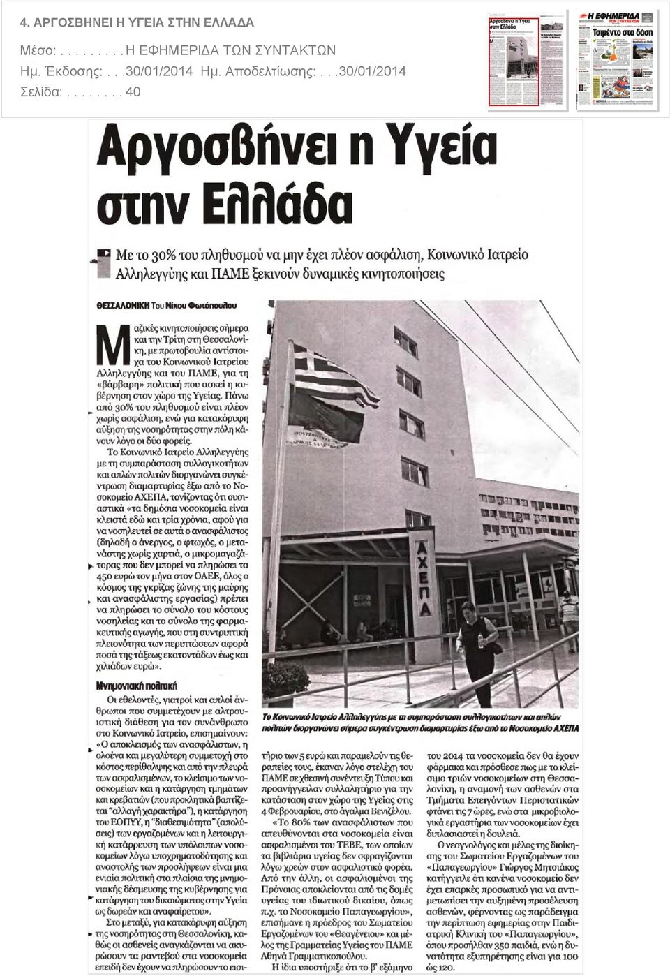 ........Η ΕΦΗΜΕΡΙΔΑ